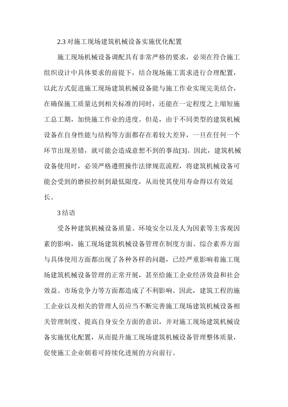 施工建筑机械问题_第3页
