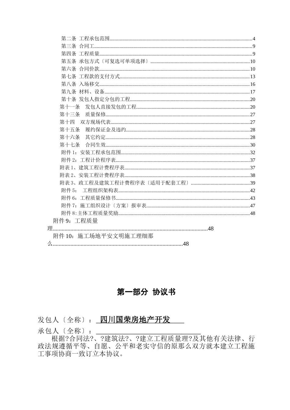 施工总承包合同(承包给别人的)_第2页