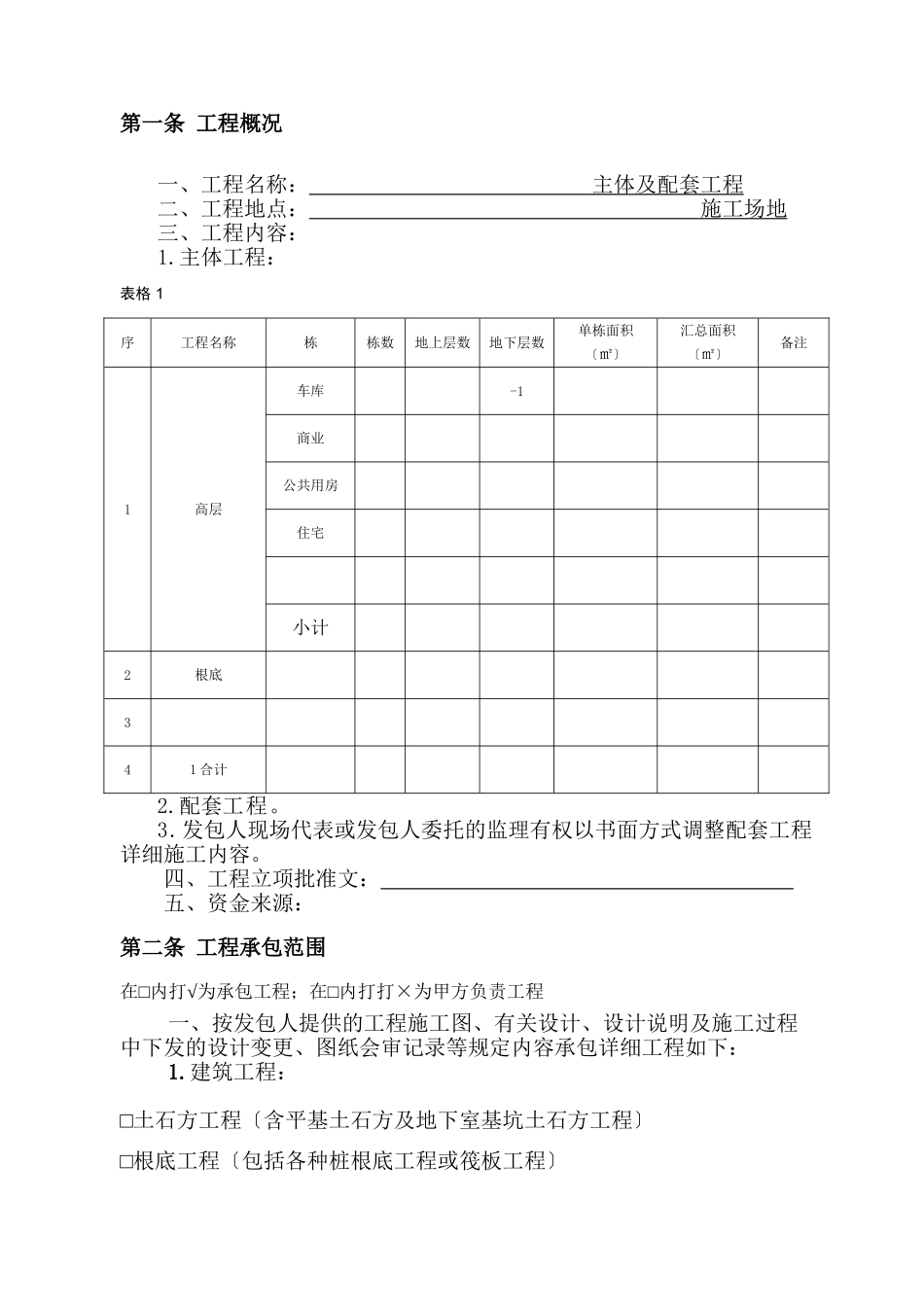 施工总承包合同(承包给别人的)_第3页