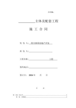 施工总承包合同(承包给别人的)