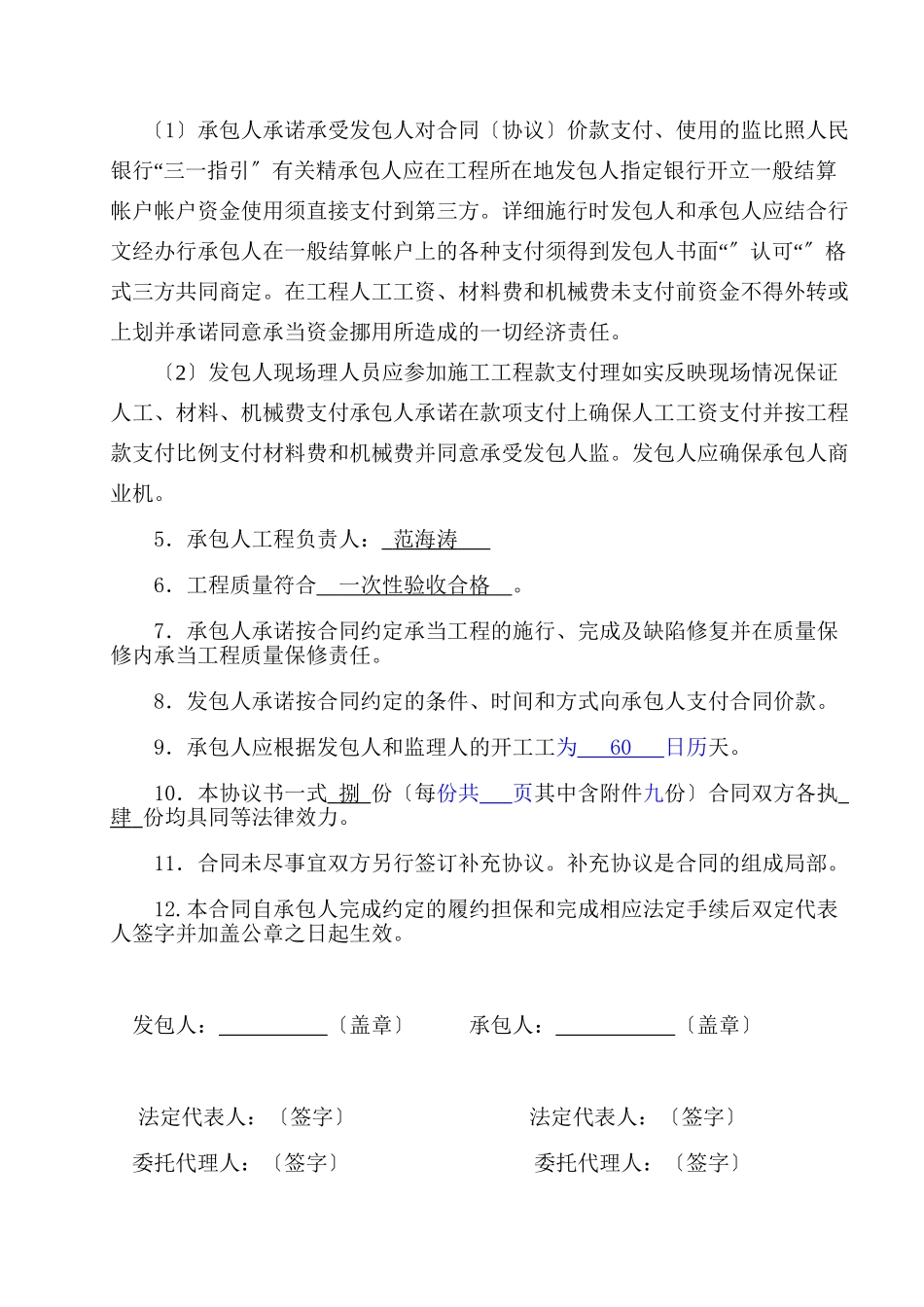 施工总合同模板最终版_第3页