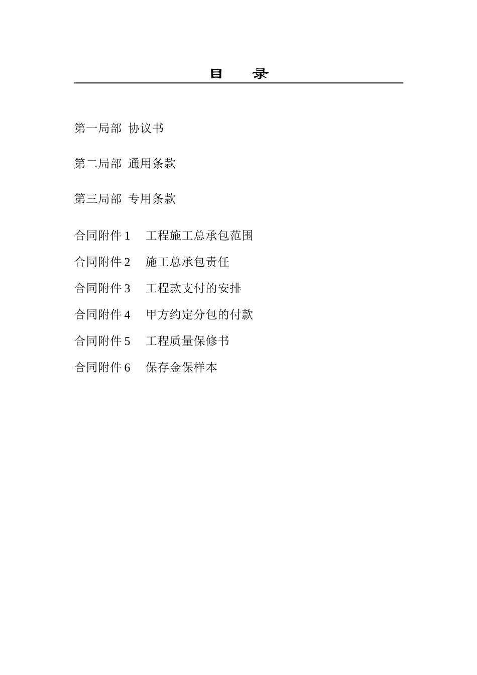 施工总承包合同_第2页