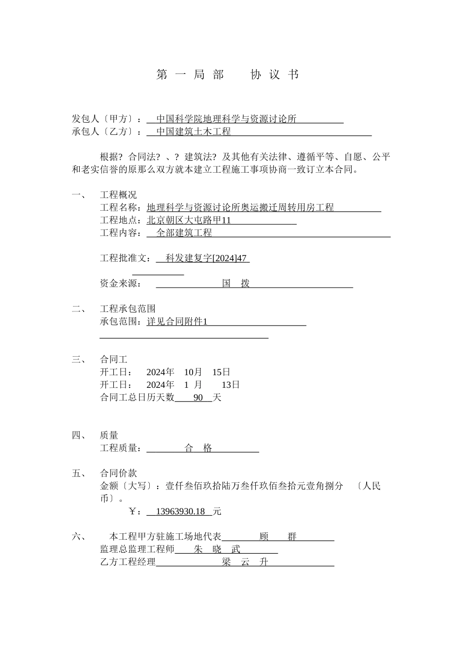 施工总承包合同_第3页