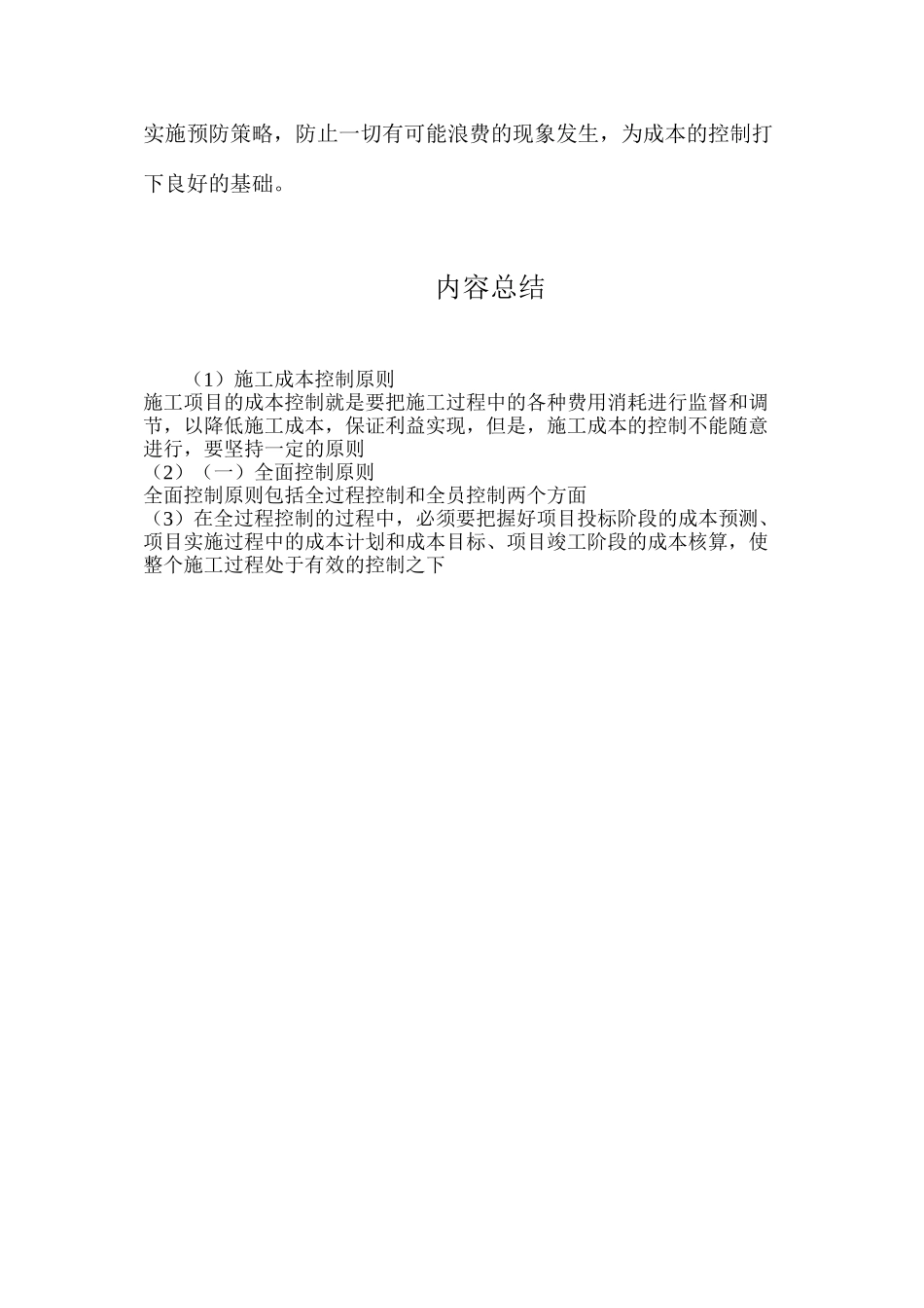 施工成本控制原则_第2页