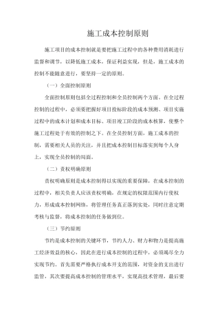 施工成本控制原则