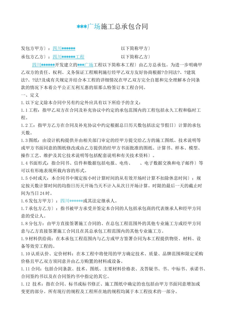 施工总承包合同(完整)_第2页