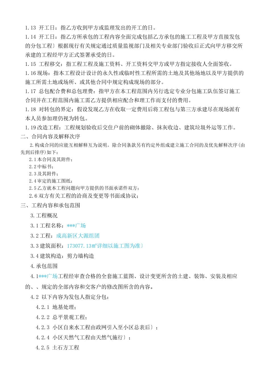 施工总承包合同(完整)_第3页