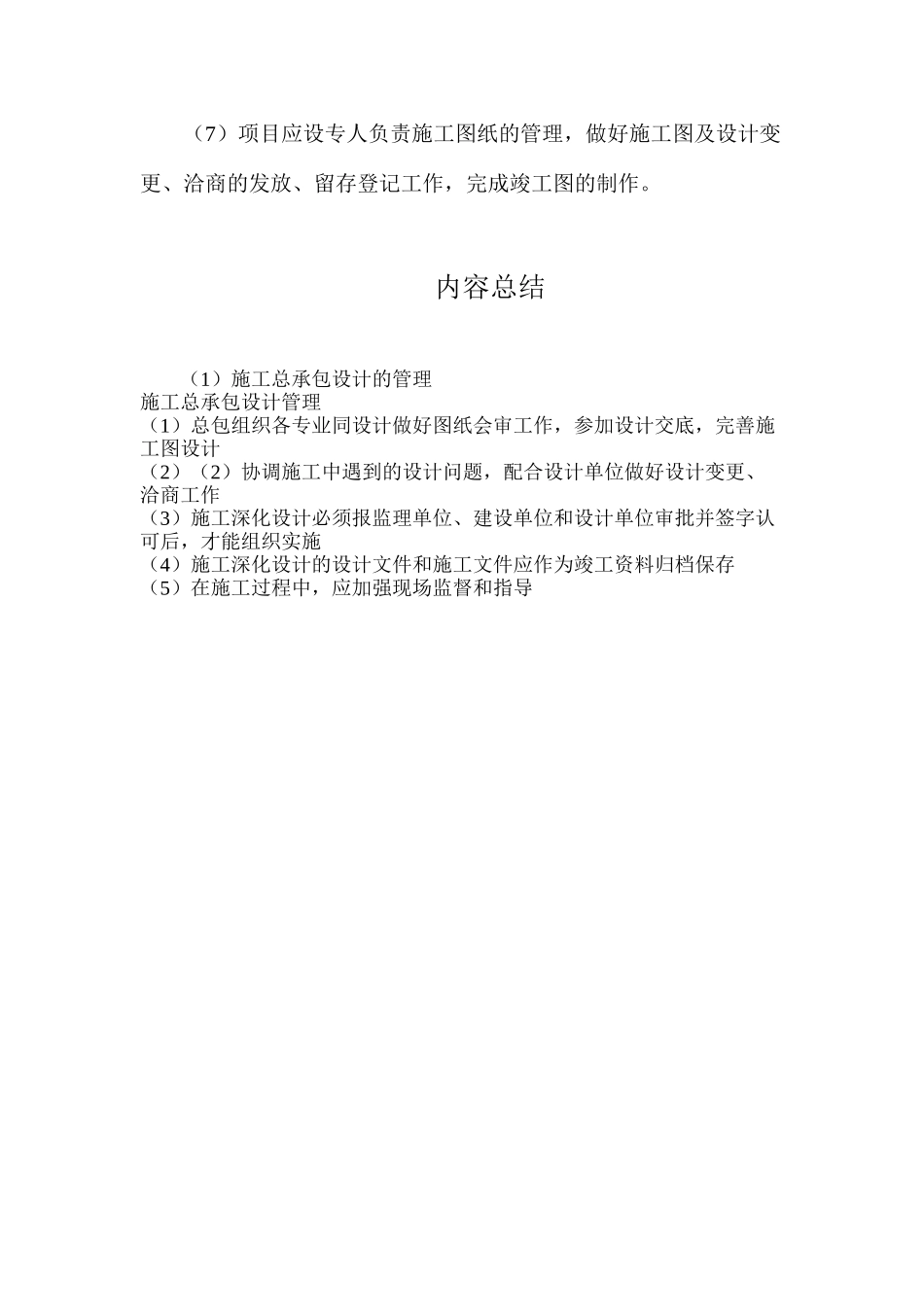 施工总承包设计的管理_第2页