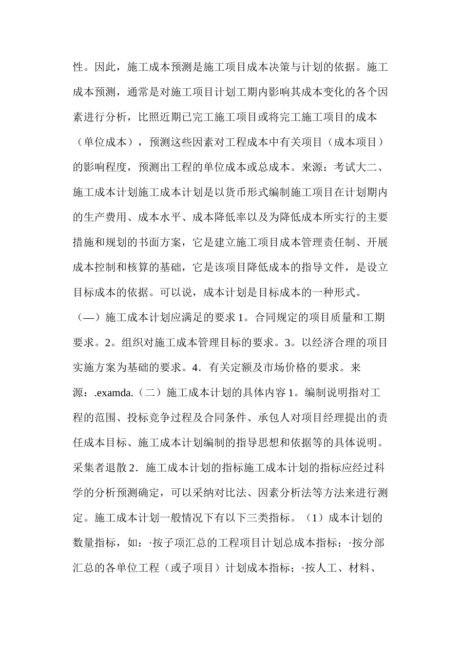 施工成本管理任务_第2页