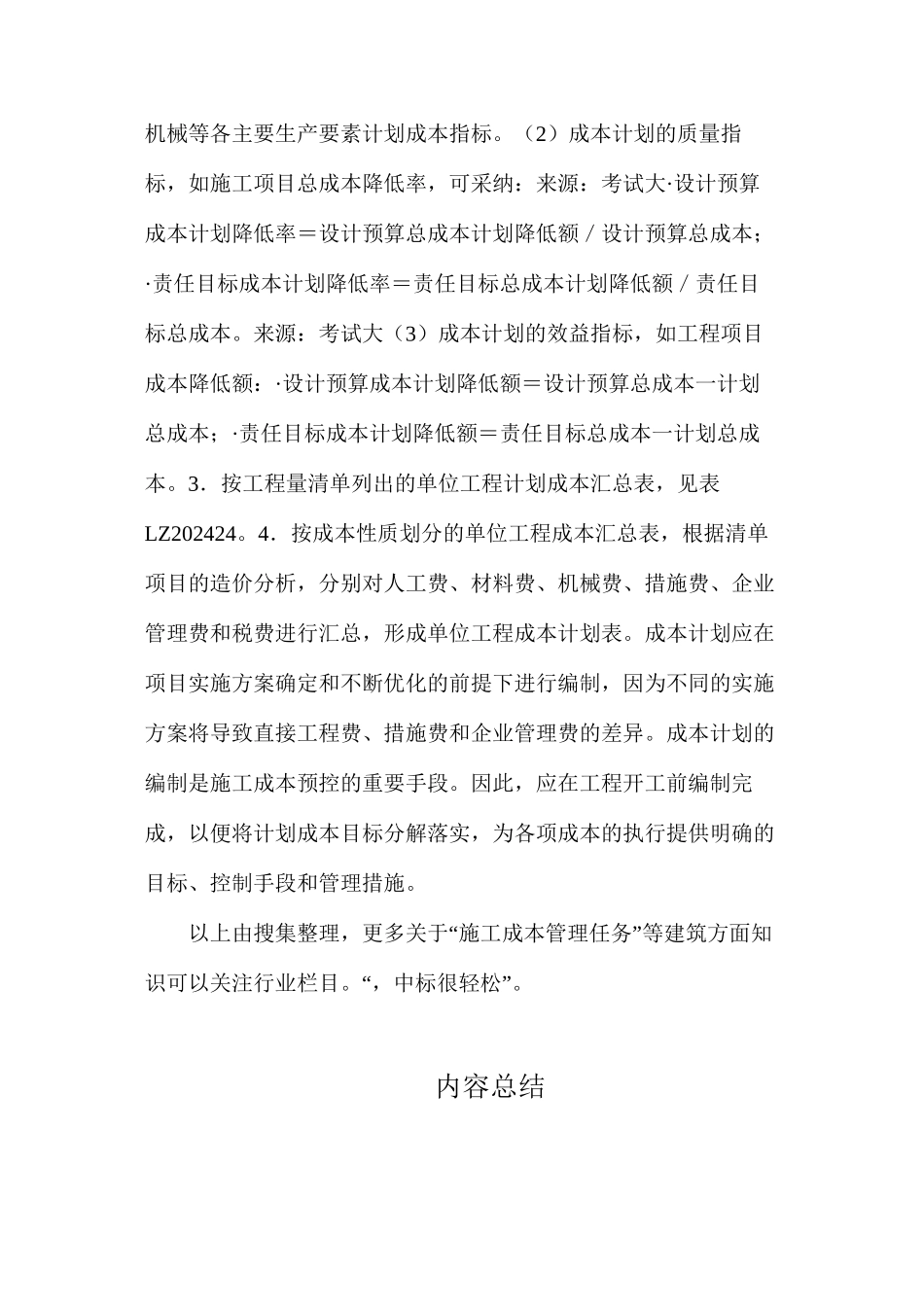 施工成本管理任务_第3页