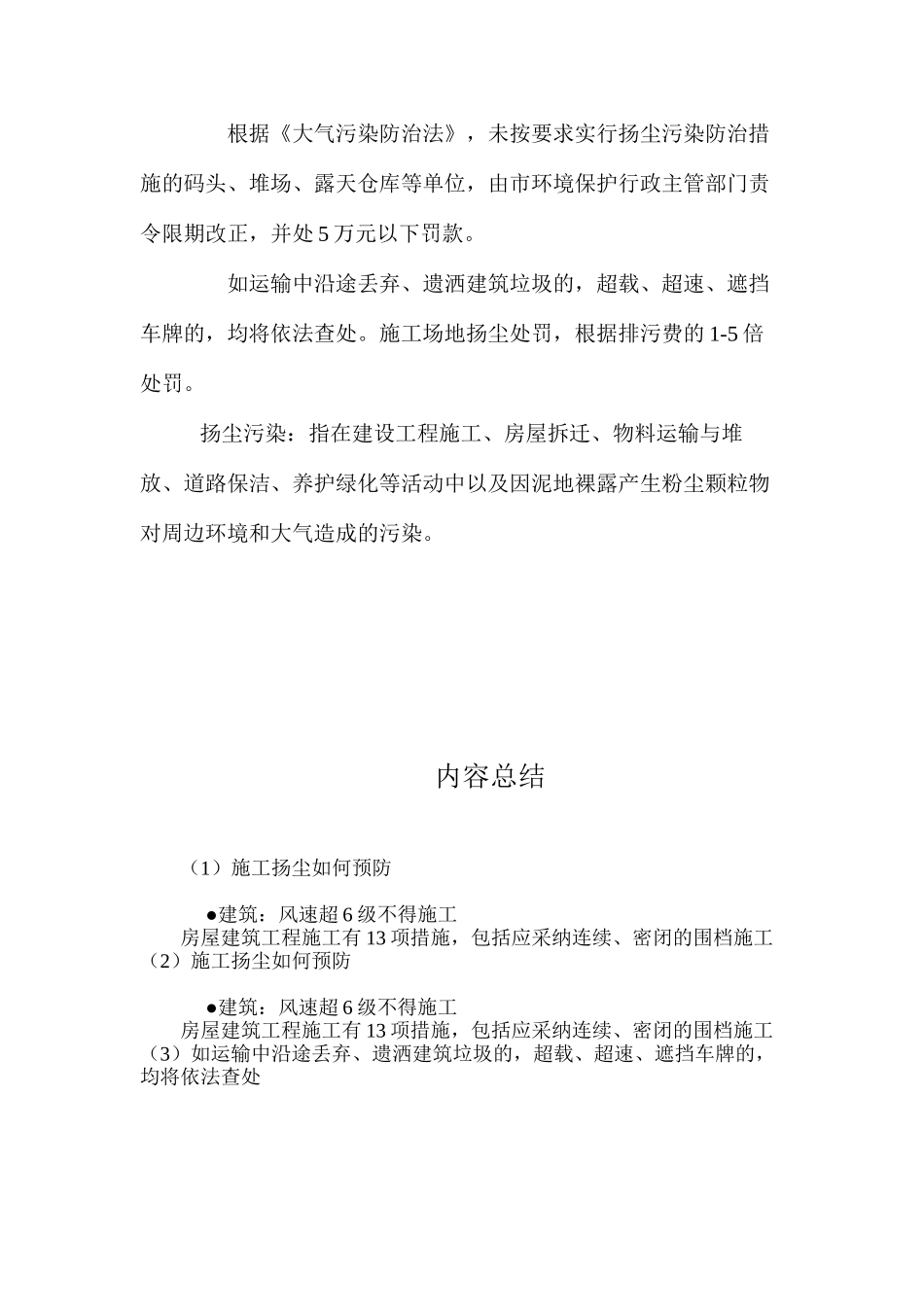 施工扬尘如何预防？_第2页