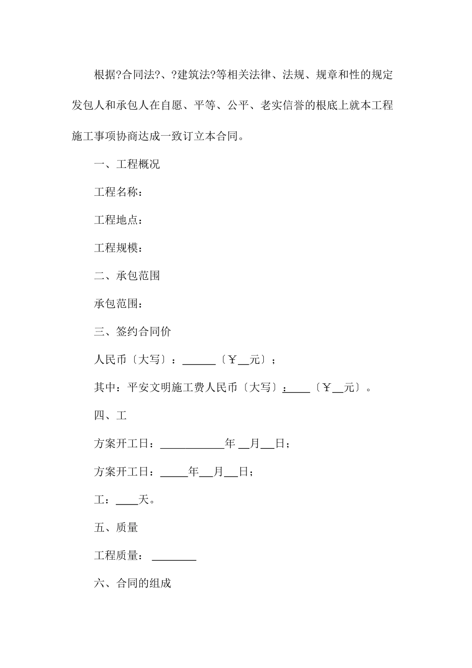 施工承包合同_第2页