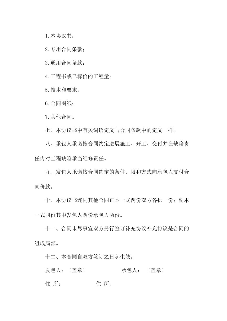 施工承包合同_第3页