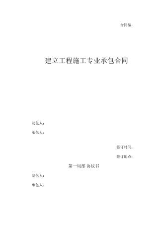 施工承包合同
