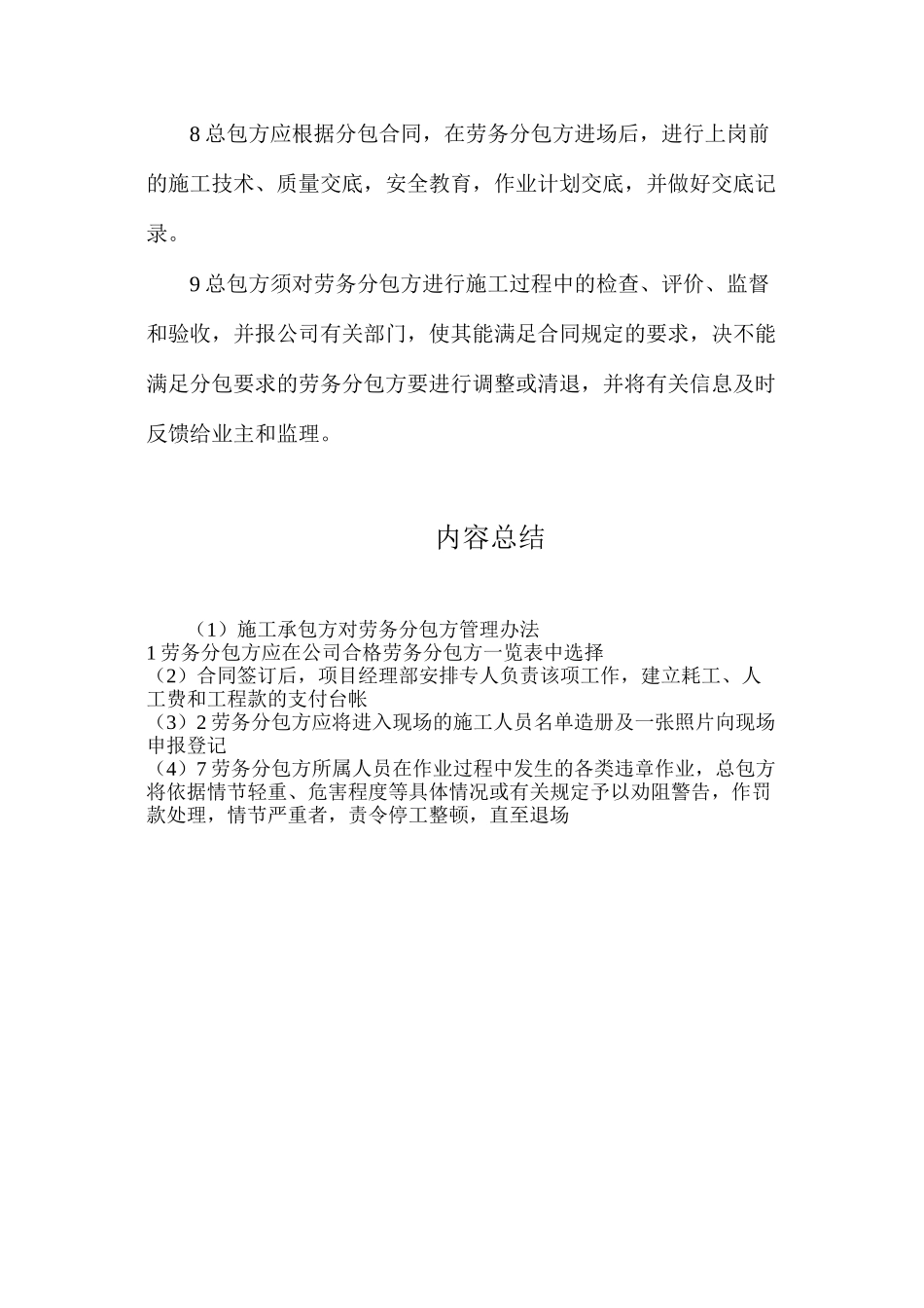 施工承包方对劳务分包方管理办法_第2页