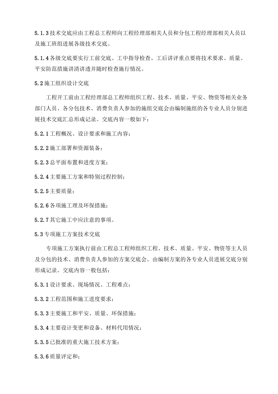 施工技术交底管理办法（试行）_第3页