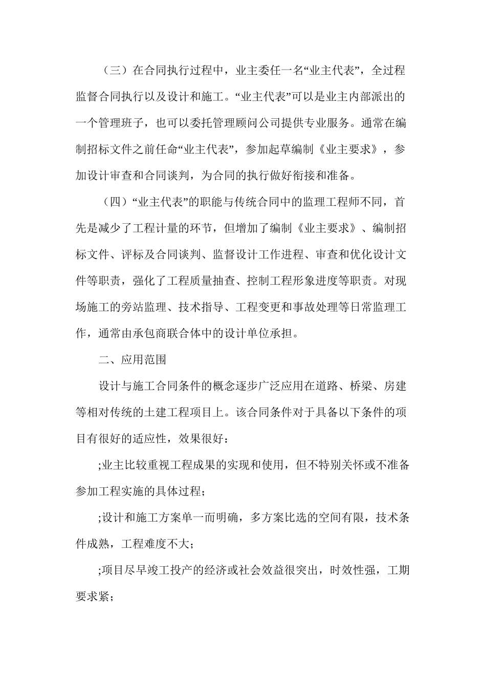 施工承包合同在土建工程的应用_第2页