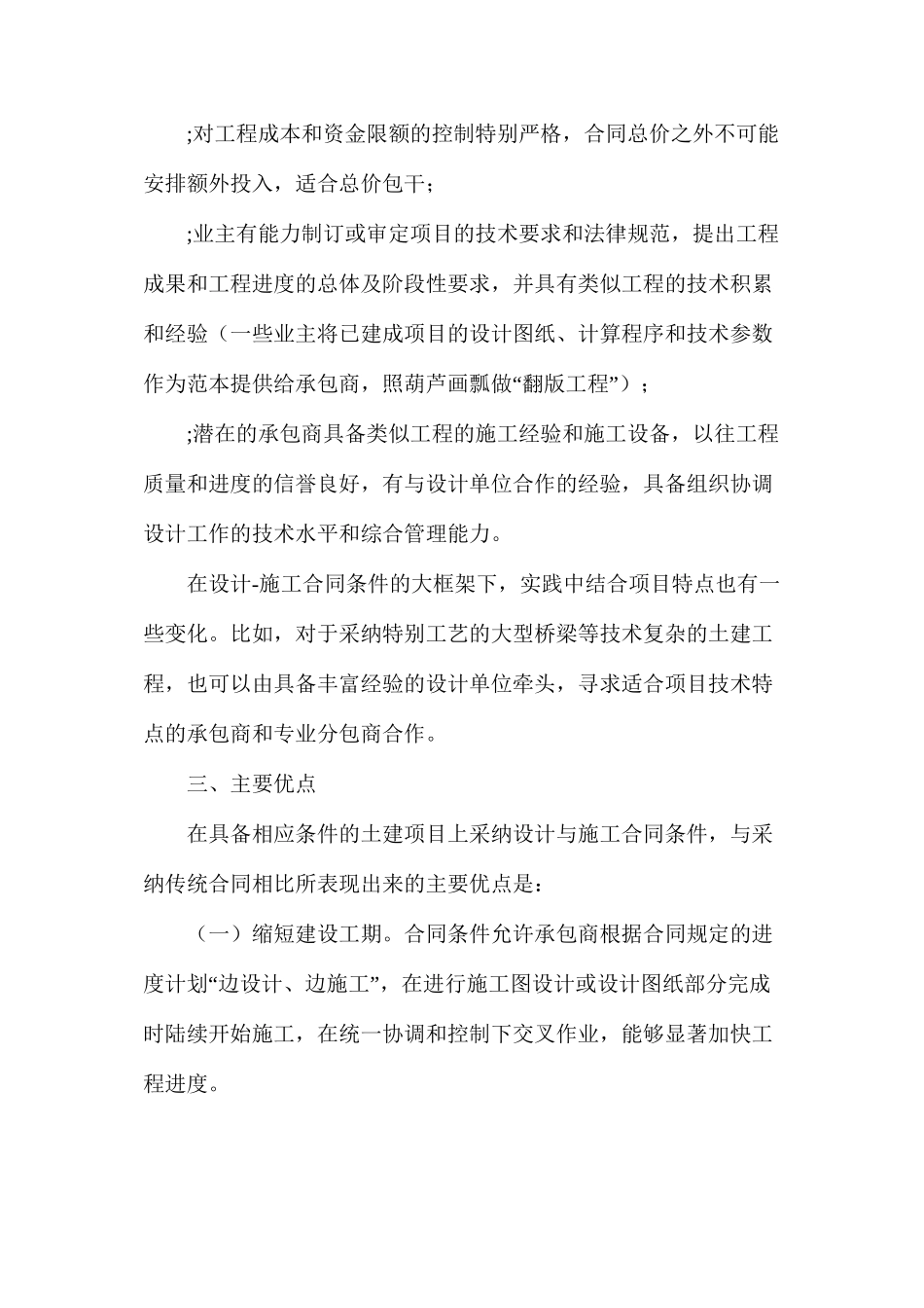 施工承包合同在土建工程的应用_第3页