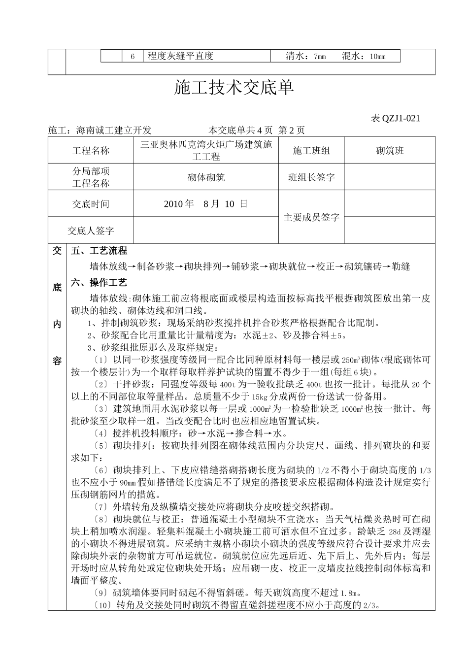 施工技术交底单_第2页