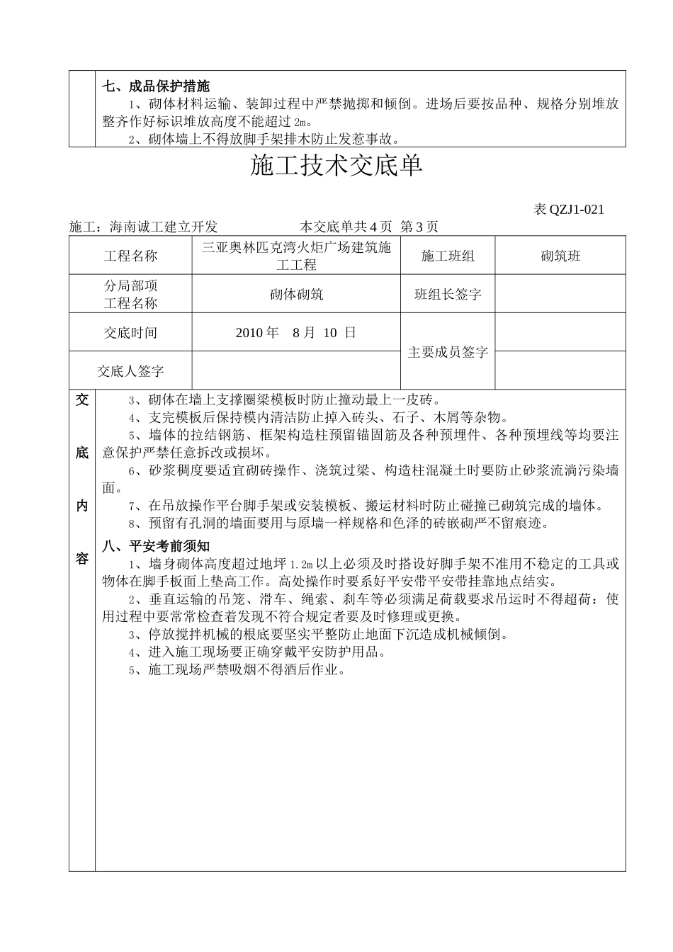 施工技术交底单_第3页