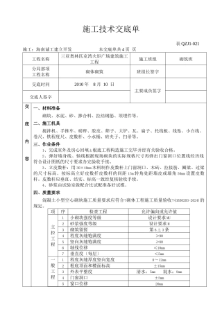 施工技术交底单