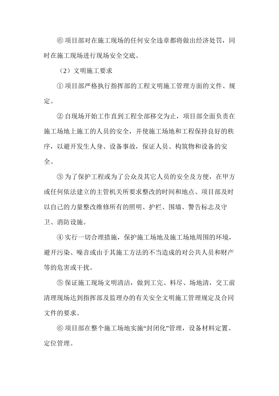 施工技术安全措施_第3页