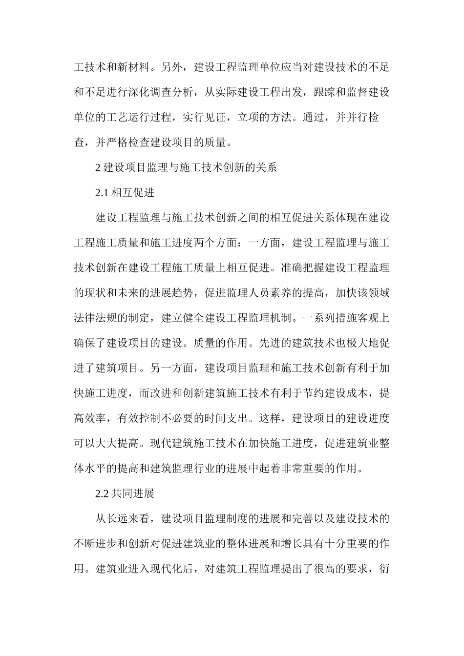 施工技术工程监理_第2页