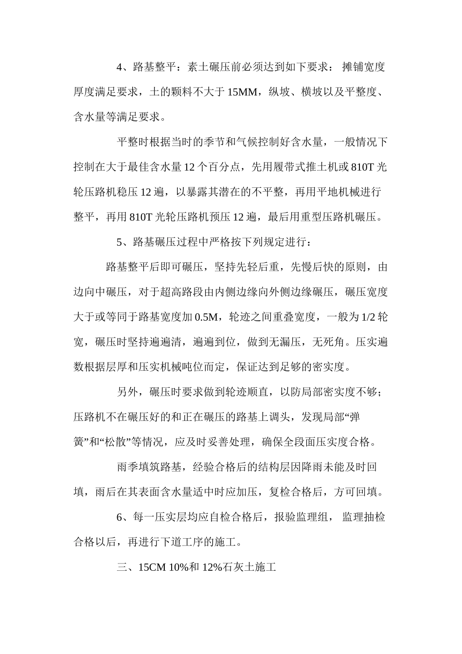 施工技术方案 _第2页