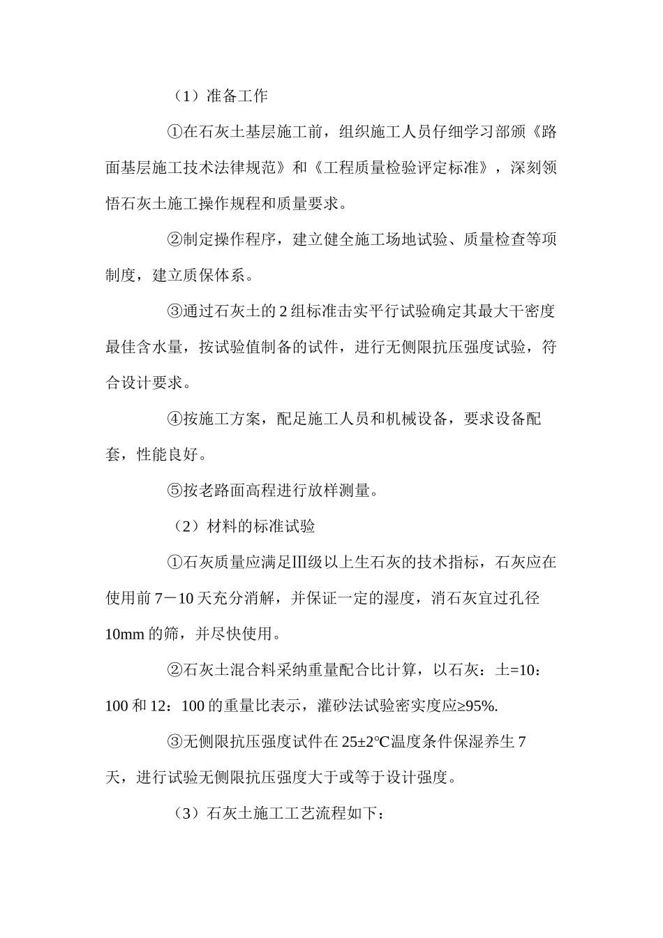 施工技术方案 _第3页