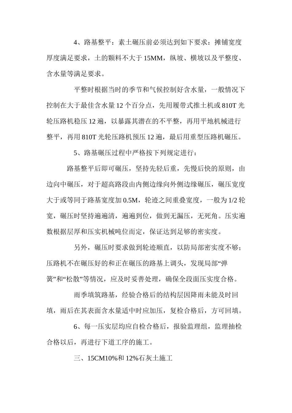 施工技术方案_第2页