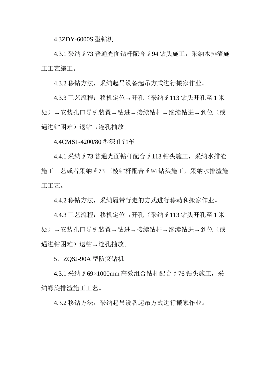 施工抽放钻孔安全技术措施_第3页