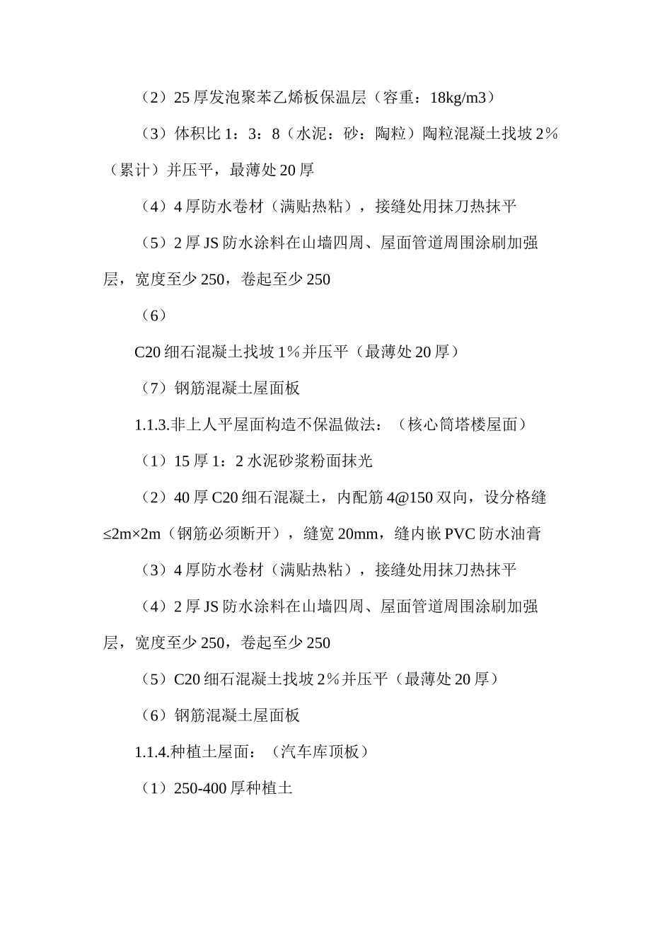 施工招标合同中的技术规范_第2页