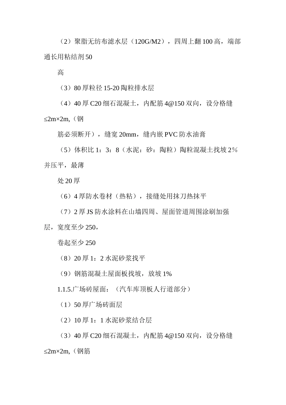 施工招标合同中的技术规范_第3页