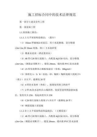 施工招标合同中的技术规范
