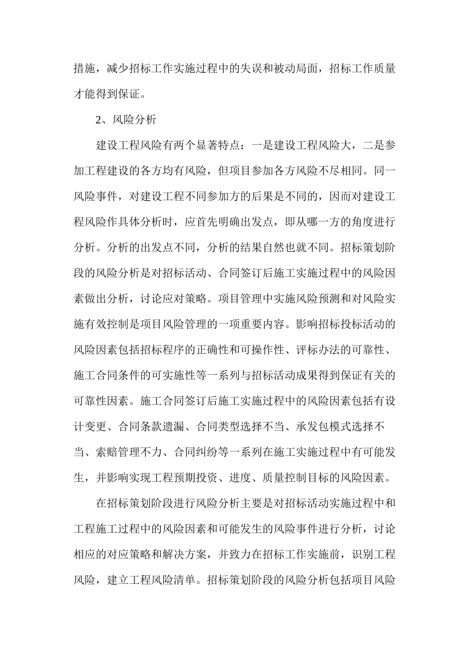 施工招标策划阶段招标工作的质量控制_第2页