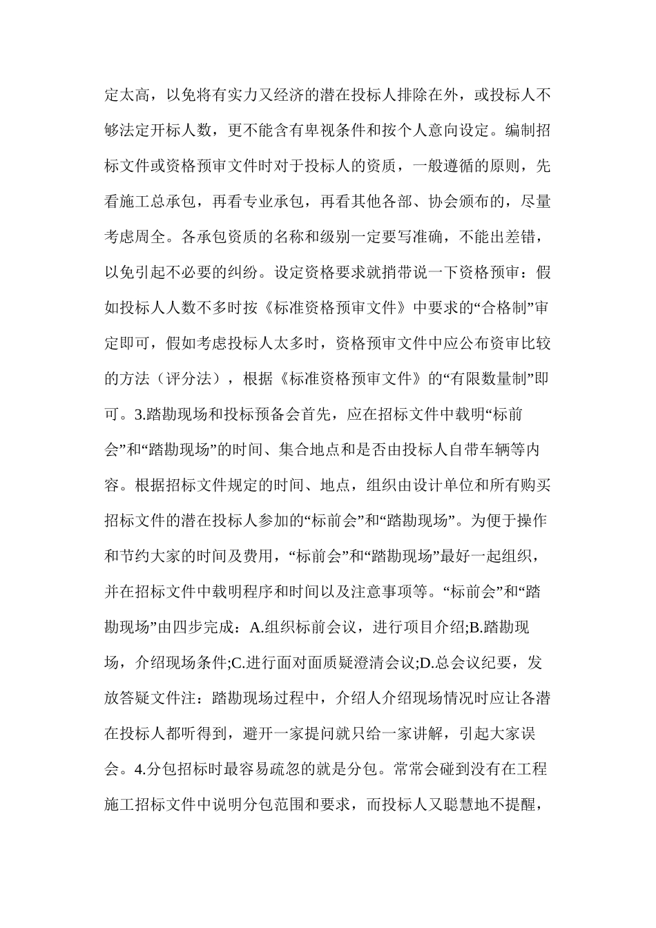 施工招标文件编制关键点_第3页