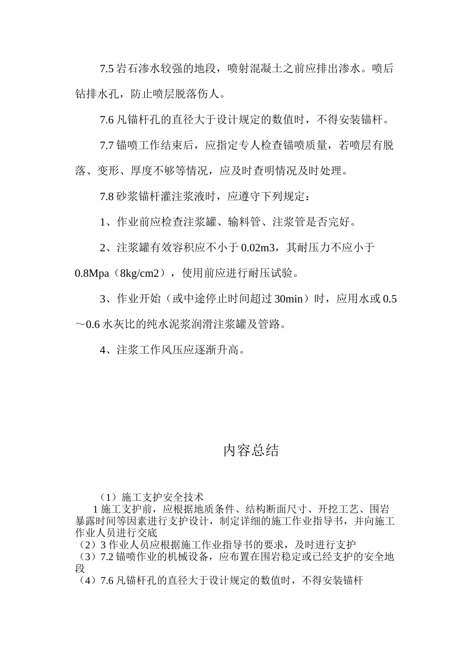 施工支护安全技术 _第2页