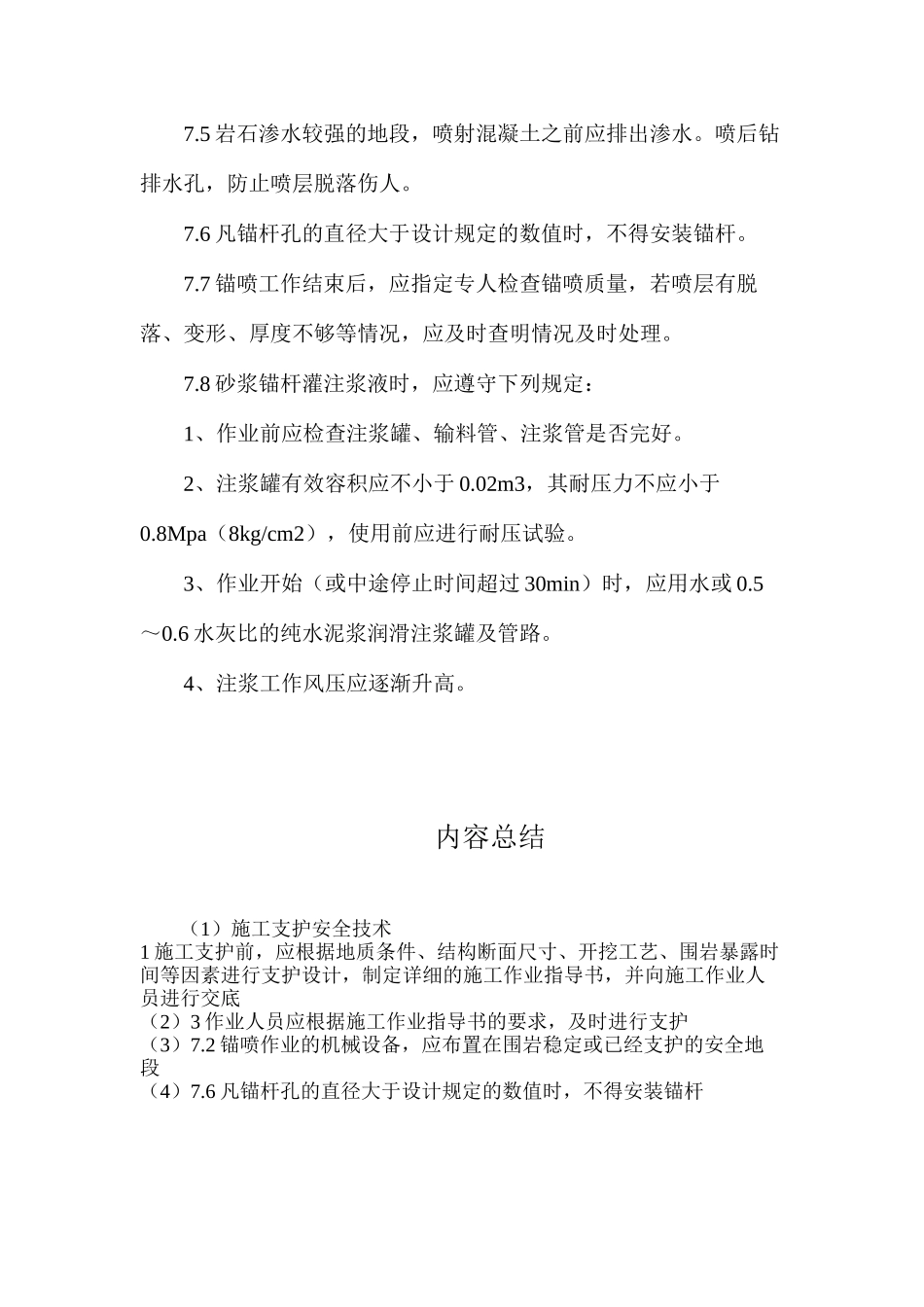 施工支护安全技术_第2页