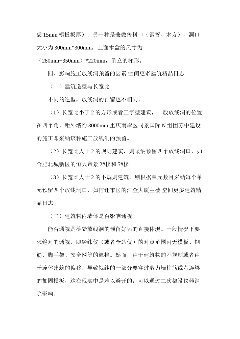 施工放线洞预留_第2页