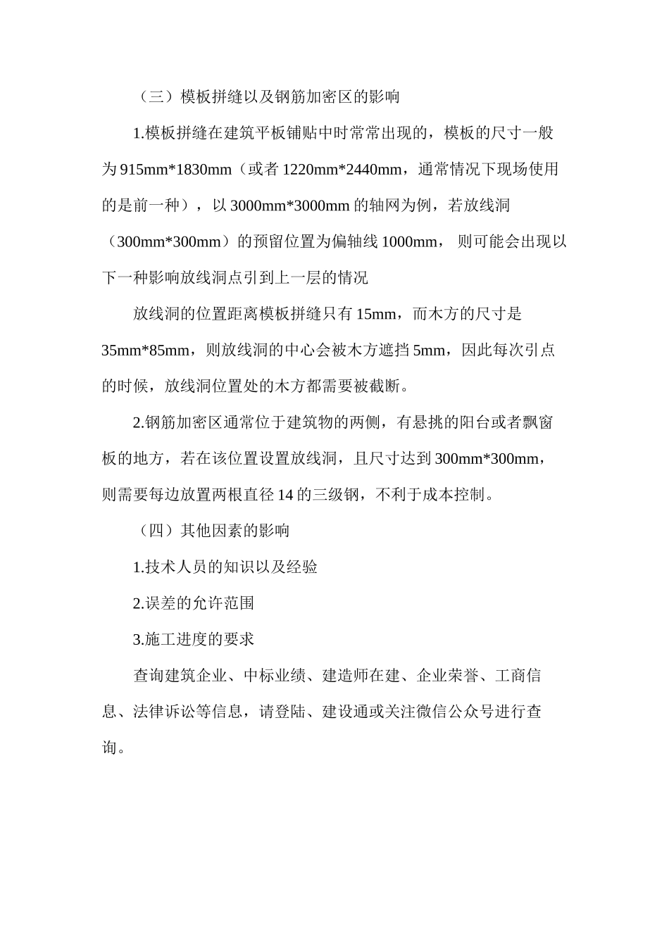 施工放线洞预留_第3页