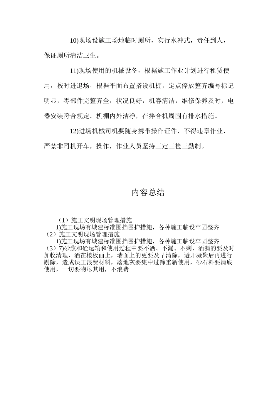 施工文明现场管理措施_第2页