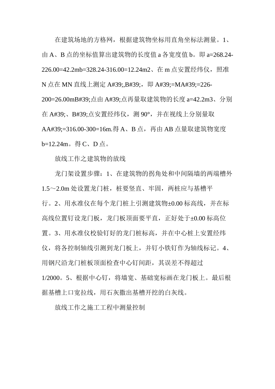施工放线，多年经验总结都在这了_第2页