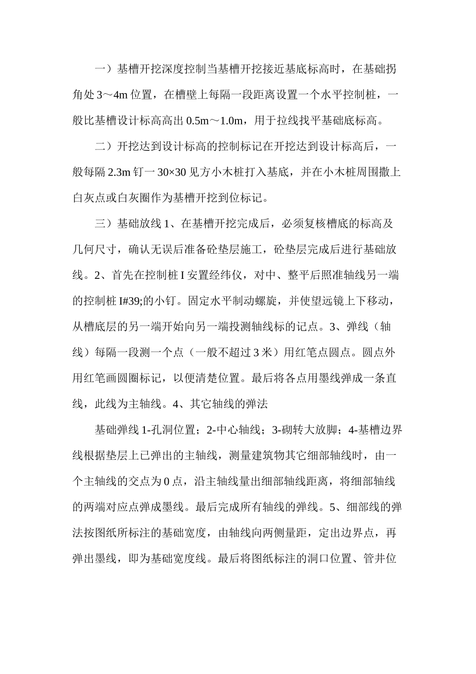 施工放线，多年经验总结都在这了_第3页
