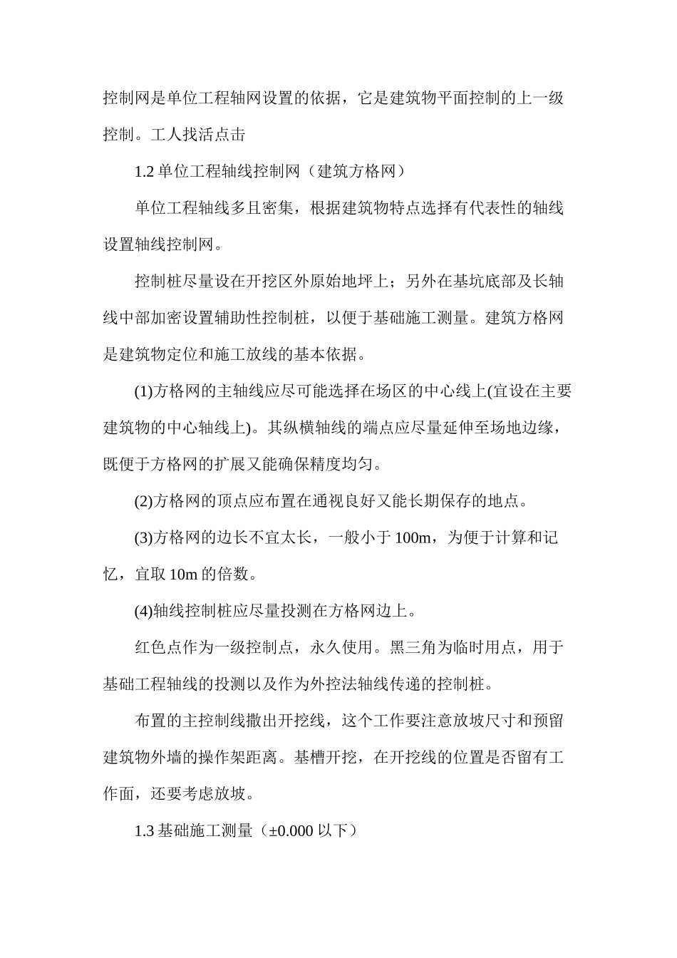施工放线的三个阶段方法_第3页