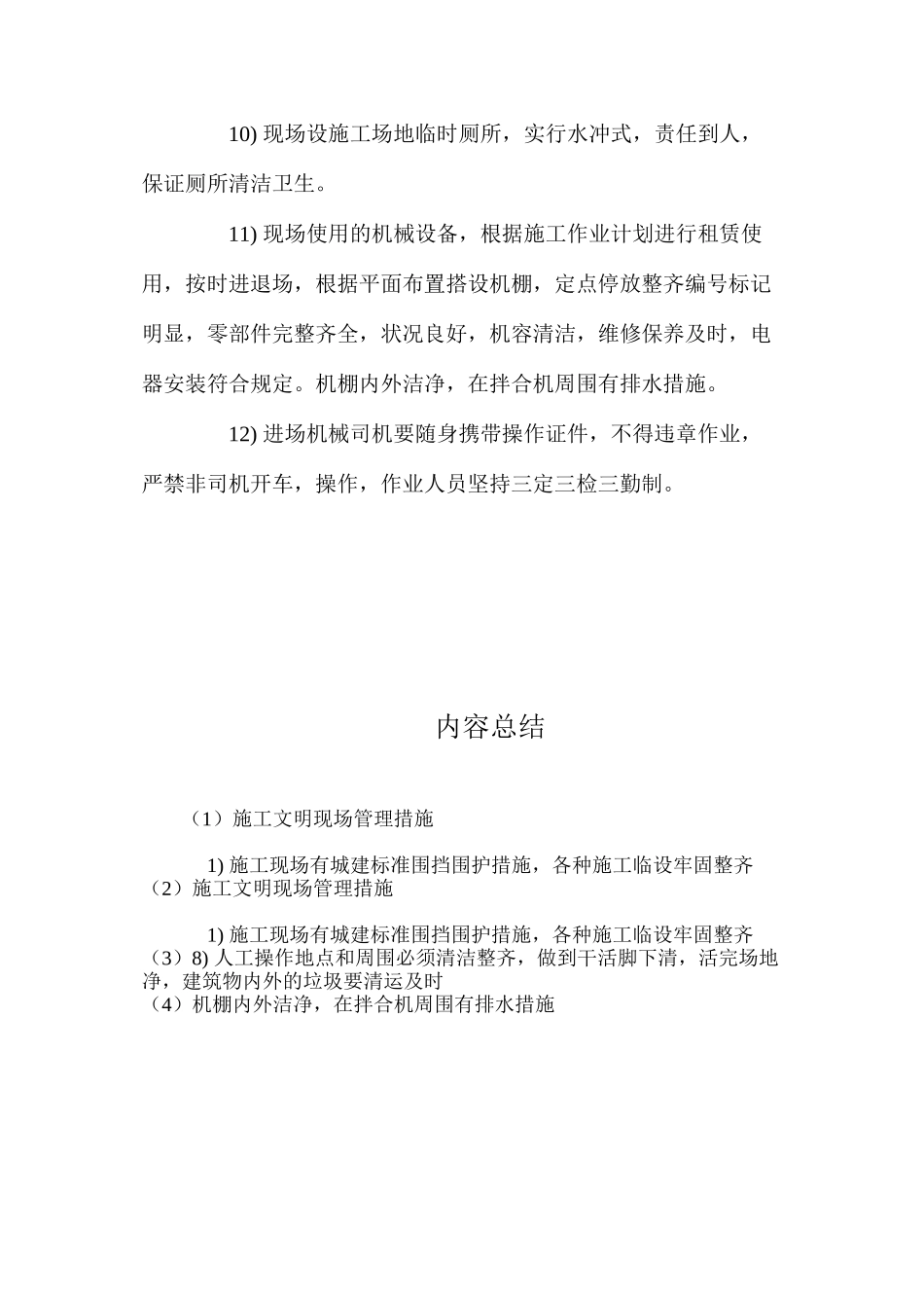 施工文明现场管理措施 _第2页