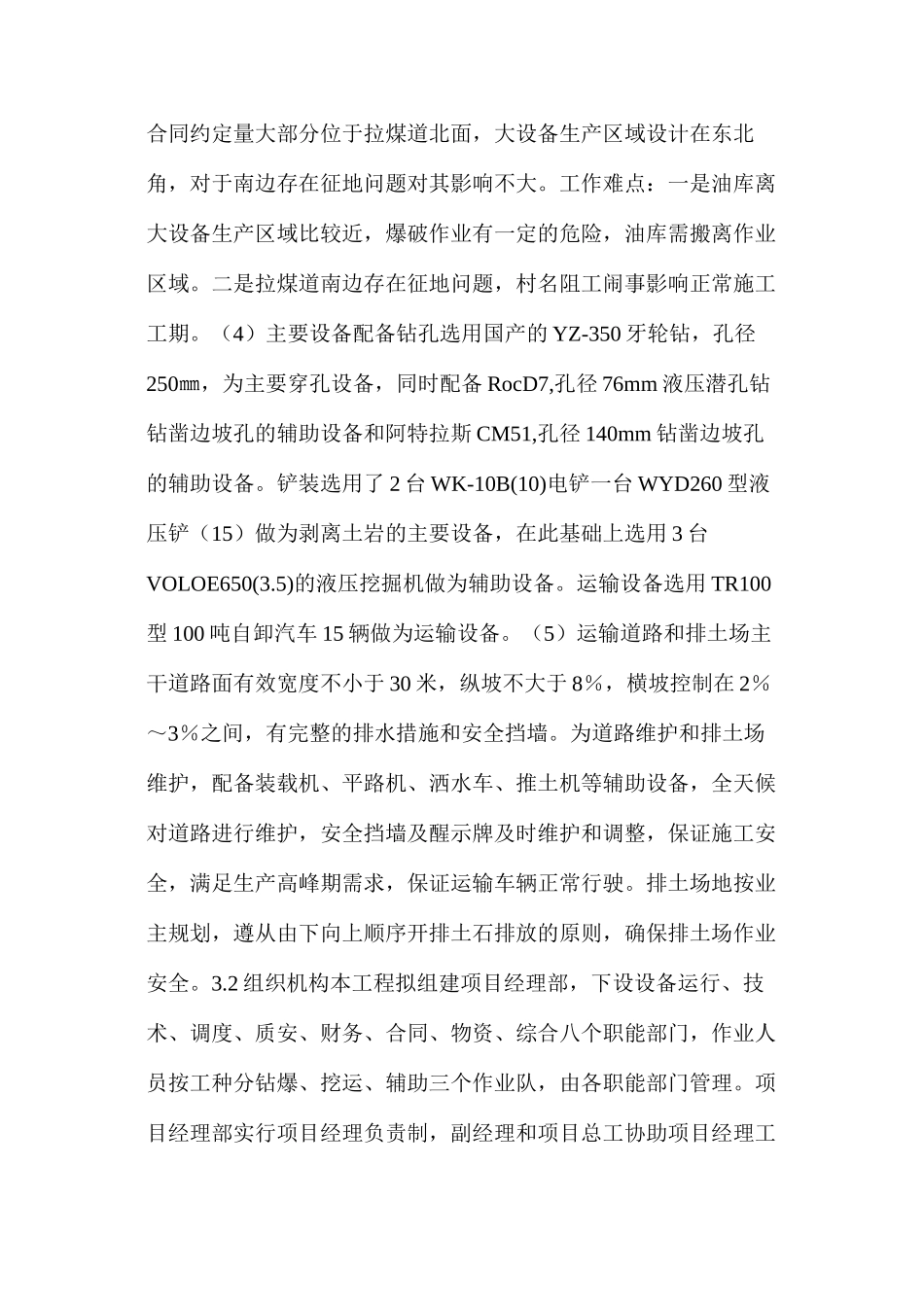 施工方案、技术措施、施工工艺和方法_第3页