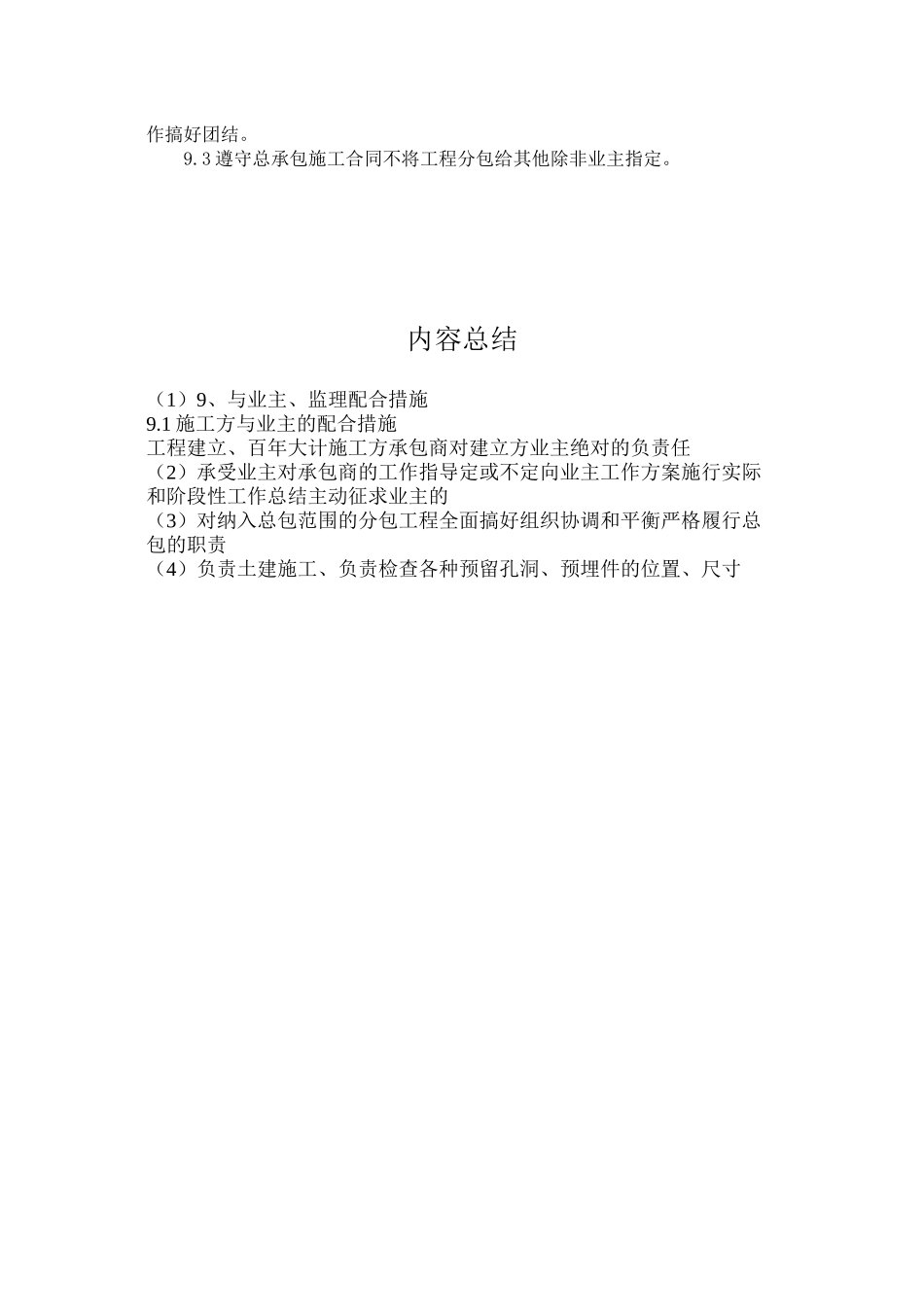 施工方与业主、监理单位配合措施_第2页