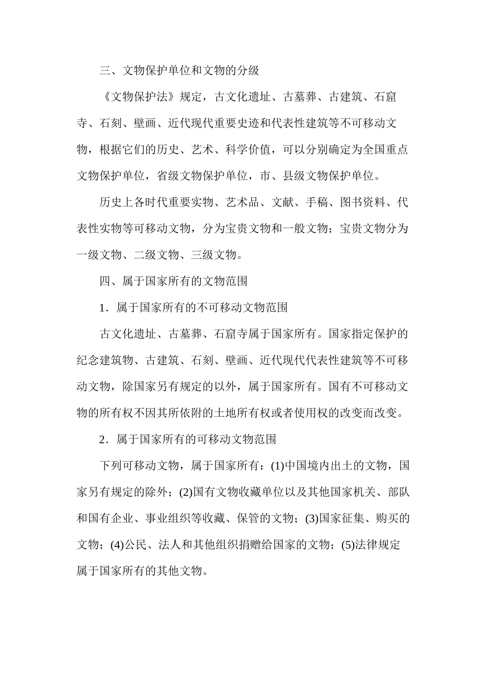 施工文物保护制度教材_第2页
