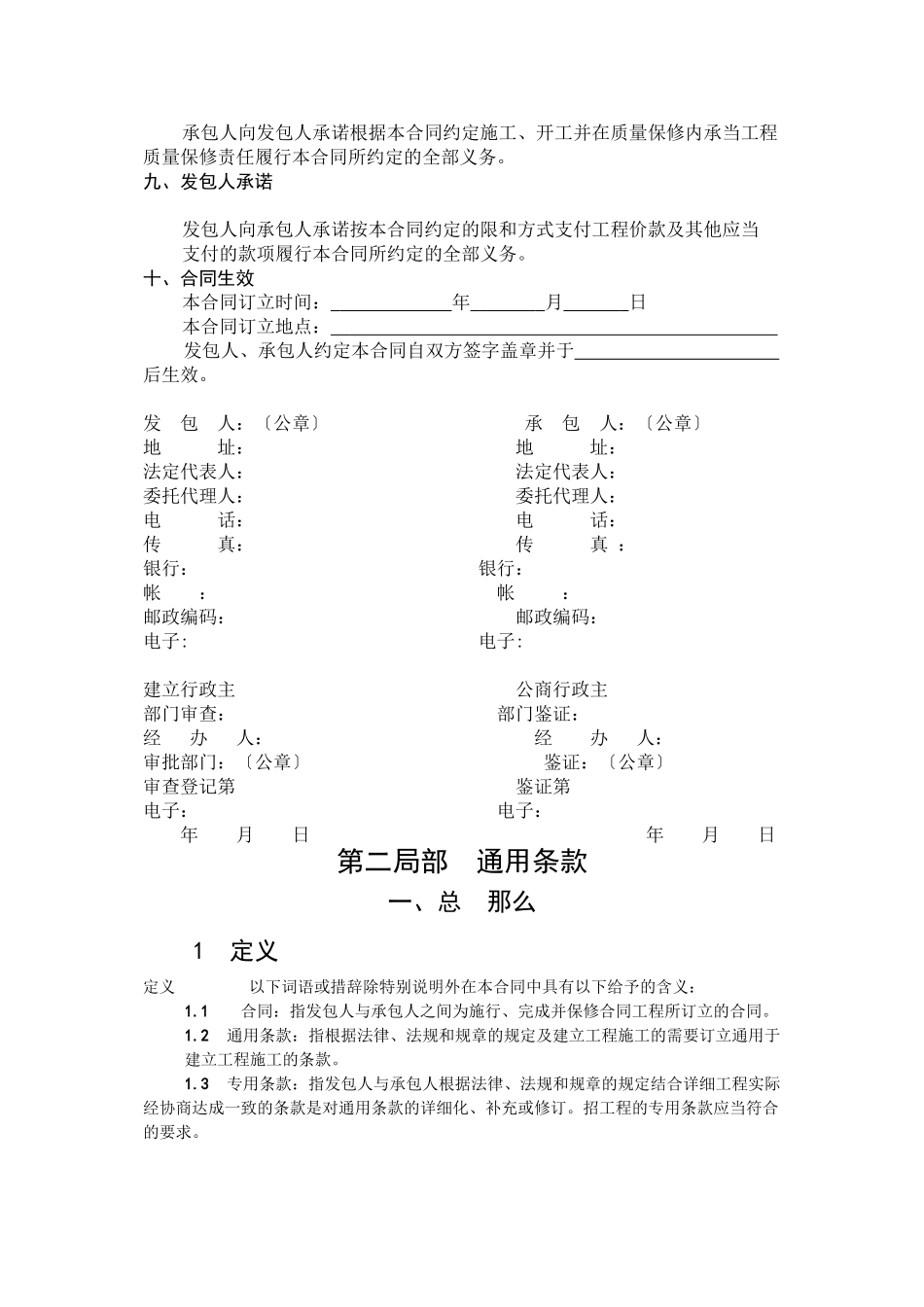 施工文本合同_第2页