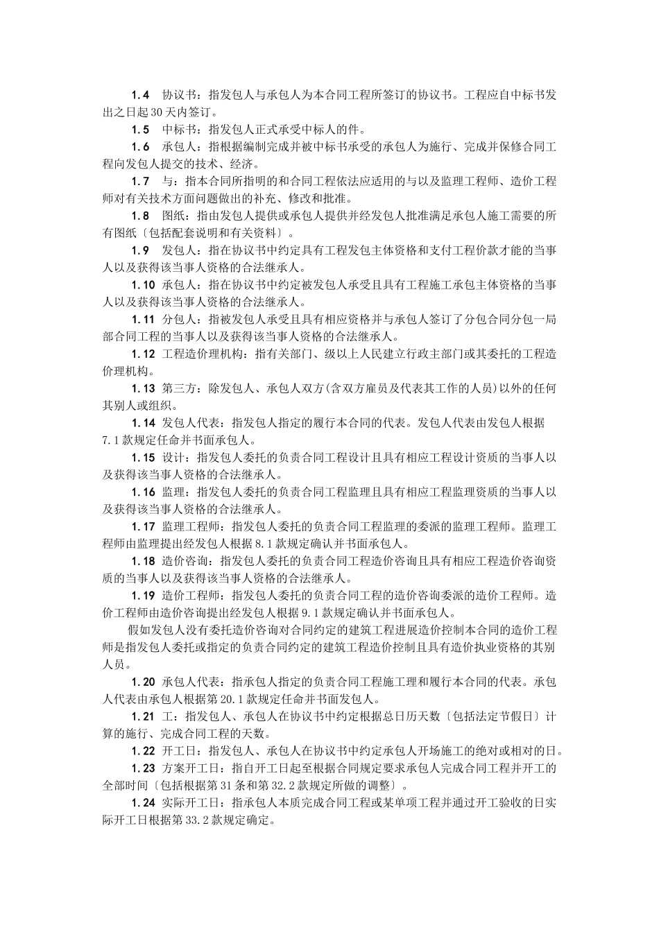 施工文本合同_第3页